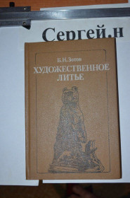 Видання - р. Издания - гг. ^/--/^ Художнє лиття ^_^^^ Художественное литье - фото фото фото