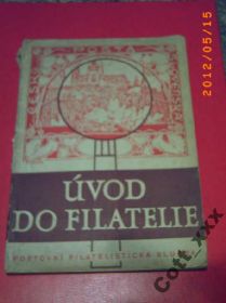 Інше Другое ^/--/^ Ввод в филателию 1957 год выпуска - Антиквариат ^_^^^ Введення в філателію 1957 рік випуску - Антикваріат - фото фото фото