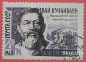 СРСР - СССР - ^/--/^ СССР 1965 литература Кунанбаев Казахстан СК 3129 ^_^^^ СРСР 1965 література Кунанбаєв Казахстан СК 3129 - фото фото фото
