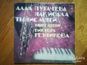 Платівки Пластинки ^/--/^ Песни Виктора Резникова-Т. Мяги, Я. Йоала, А. Пугачева  (3)-NM, 7&amp;quot;-Мелодія ^_^^^ Песны Виктора Резникова-Т. Мяги, Я. Йоала, А. Пугачева (3)-NM, 7&amp;quot;-Мелодия - фото фото фото
