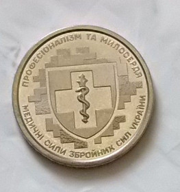 Інше Другое ^/--/^ Монета 10 грн - Медичні сили ЗСУ ^_^^^ Монета 10 грн - Медицинские силы ВСУ - фото фото фото