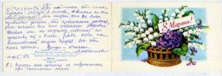 СРСР СССР ^/--/^ Куртенко 8 марта фиалки ландыши 1979 ^_^^^ Куртенко 8 березня фіалки конвалії 1979 - фото фото фото