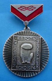 Спортивні Спортивные ^/--/^ Чемпионат Европы по боксу юниоры 1974 Киев 1 место ^_^^^ Чемпіонат Європи з боксу юніори 1974 Київ 1 місце - фото фото фото