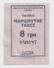 Талони і квитки Талоны и билеты ^/--/^ Талоны Билет на проезд автобус 8 грн МАРШРУТНЕ ТАКСІ Украина серия ДДДИ маршрутка фиолетовый ПА-2 ^_^^^ Талоны Билет на проезд автобус 8 грн МАРШРУТНОЕ ТАКСИ Украина серия ДДДИ маршрутка фиолетовый ПА-2 - фото фото фото