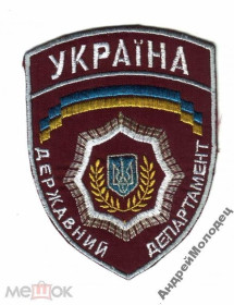 Інше Другое ^/--/^ Шеврон. Украина. Тюремная система. swet ^_^^^ Шеврон. Україна. Тюремна система. swet - фото фото фото