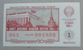 Акції, облігації, лотереї Акции, облигации, лотереи ^/--/^ Лотерейный билет: РСФСР 1985 1- ВЫПУСК UNC ^_^^^ Лотерейний квиток: РРФСР 1985 1- ВИПУСК - фото фото фото