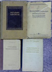 Видання - р. Издания - гг. ^/--/^ ЗАГАЛЬНА ХIРУРГIЯ том I. Е.Р.Гессе. 1937. ЭКСПЕРИМЕНТАЛЬНЫЕ КЛИНИЧЕСКИЕ ИССЛЕДОВАНИЯ том II. 1936. УЧЕБНИК ФИЗИОТЕРАПИИ. 9-е изд, Д.В.Мессель /--/ 1948. ФИЗИОТЕРАПИЯ И КУРОРТОТЕРАПИЯ КОЖНЫХ БОЛЕЗНЕЙ. 2-е изд., 1956 ^_^^^ Загальна хірургія том I. Е. Р. Гессе. 1937. Експериментальні клінічні дослідження том II. 1936. Учень ФІЗІОТЕРАПІЇ. 9-е вид, Д. В. Мессель 1948. ФІЗІОТЕРАПІЯ І КУРОРТОТЕРАПІЯ Шкірних хвороб. 2-е вид., 1956 - фото фото фото