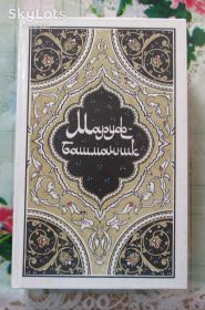 Видання - р. Издания - гг. ^/--/^ Маруф-башмачник. Избранные сказки,рассказы и повести из "Тысячи и одной ночи" ^_^^^ Маруф-башмачник. Обрані казки, розповіді і повісті з " Тисячі і однієї ночі" - фото фото фото