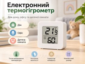 Термометри, барометри Термометры, барометры ^/--/^ Цифровий термометр-гігрометр для приміщення з LCD-дисплеєм, індикатором комфорту, білий ^_^^^ Цифровой термометр-гигрометр для помещения с LCD-дисплеем, индикатором комфорта, белый - фото фото фото