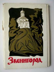 СРСР СССР ^/--/^ ЗВЕНИГОРОД = НАБОР 1974 г. = КАРИМОВ = 12 шт ^_^^^ ЗВЕНІГОРОД = НАБОР 1974 = КАРИМОВ = 12 шт - фото фото фото