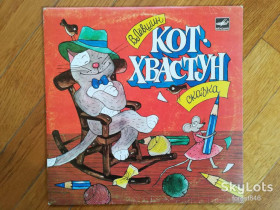 Платівки Пластинки ^/--/^ В. Левшин-Кот-хвастун  (3)-VG+, 10&amp;quot;-Мелодія ^_^^^ В. Левшин-Кот-хвастун (3)-VG+, 10&amp;quot;-Мелодия - фото фото фото