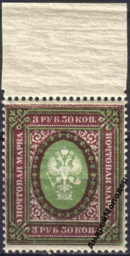 Інше Другое ^/--/^ 1919. Повторный выпуск. Стандарт. 3,50 руб. MNH. ^_^^^ 1919. Повторний випуск. Стандарт. 3,50 руб. MNH. - фото фото фото