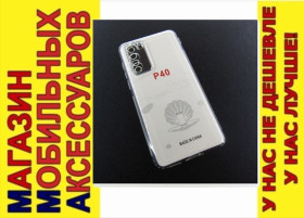 Чохли, бампера Чехлы, бампера ^/--/^ ЧЕХОЛ НАКЛАДКА Huawei P /--/ 40  (ANA-AN /--/ 00 ANA-TN /--/ 00) ПРОЗРАЧНЫЙ ^_^^^ Huawei P /--/ 40 (ANA-AN /--/ 00 ANA-TN /--/ 00) Прозорий - фото фото фото