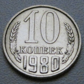 - - ^/--/^ СРСР 10 копійок 1980 року шт.2.3 #39326 ^_^^^ СССР 10 копеек 1980 года шт.2. 3 #39326 - фото фото фото