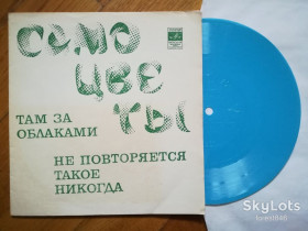 Платівки Пластинки ^/--/^ Самоцветы-Там за облаками  (1)-M, флексі-Мелодія ^_^^^ Самоцветы-Там по облакам (1)-M, флекси-Мелодия - фото фото фото