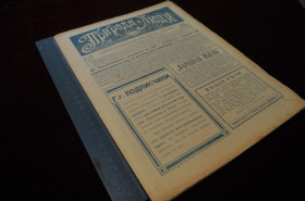 Періодичні видання Периодические издания ^/--/^ ЖУРНАЛ ПРИРОДА И ЛЮДИ 1917 /--/ Г. №26 ^_^^^ Журнал природа і люди 1917 /--/ р. No 26 - фото фото фото