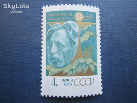 СРСР - СССР - ^/--/^ Марка СССР 1975 Чюрлёнис MNH ^_^^^ Марка СРСР 1975 Чюрльоніс MNH - фото фото фото
