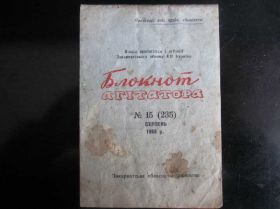Видання - р. Издания - гг. ^/--/^ Блокнот агітатора-1958 /--/ р. ^_^^^ Блокнот агитатора-1958 /--/ г. - фото фото фото