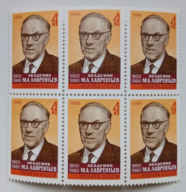 СРСР - СССР - ^/--/^ СССР 1981 Лаврентьев, шестиблок, MNH ^_^^^ СРСР 1981 Лаврентьєв, шестиблок, MNH - фото фото фото