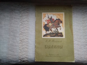 Видання - р. Издания - гг. ^/--/^ Лев Толстой Былины ^_^^^ Лев Толстой Буліни - фото фото фото