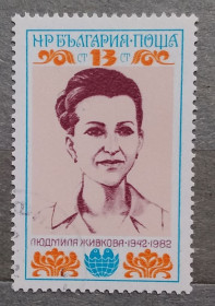 Балканський півострів Балканский полуостров ^/--/^ Болгария 1982 г - 40 лет со дня рождения Людмилы Живковой  (1942–1981), гаш ^_^^^ Болгарія 1982 р - 40 років від дня народження Людмили Живкової (1942-1981), гаш - фото фото фото