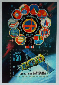 СРСР - СССР - ^/--/^ СССР 1983 День космонавтики, блок, MNH ^_^^^ СРСР 1983 День космонавтики, блок, MNH - фото фото фото