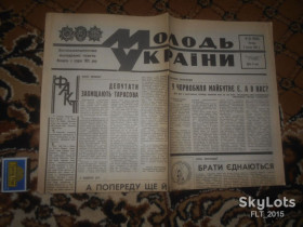 Інше Другое ^/--/^ Газета :  Молодь України  4 квітня  1991 р. ^_^^^ Газета: Молодежь Украины 4 апреля 1991 г. - фото фото фото