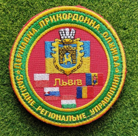 Інше Другое ^/--/^ Шеврон Западное региональное управление. Львов. ДПС. № 4077 ^_^^^ Шеврон Західне регіональне управління. Львів. ДПС. No 4077 - фото фото фото