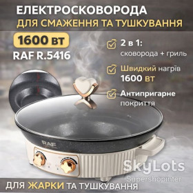Аерогриль Аэрогриль ^/--/^ Электрическая сковорода для жарки и тушения с антипригарным покрытием RAF R.5416 1600 /--/ W ^_^^^ Електрична сковорода для смаження і гасіння з антипригарним покриттям RAF R.5416 1600 /--/ W - фото фото фото