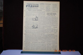 Періодичні видання Периодические издания ^/--/^ ГАЗЕТА СОЦИАЛИСТИЧЕСКАЯ РОДИНА 20 ИЮЛЯ 1956 Г. ^_^^^ Газета соціалістична Батьківщина 20 липня 1956 - фото фото фото