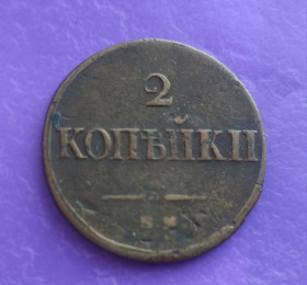 - (Микола I) - (Николай I) ^/--/^ Редкая Монета 2 копейки &amp;quot;Масон&amp;quot; без года Николай Первый kb /--/ 866 ^_^^^ Рідкісна Монета 2 копійки &amp;quot;Масон &amp;quot; без року Микола Перший kb /--/ 866 - фото фото фото