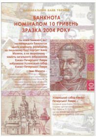 Інше Другое ^/--/^ Інформаційний Буклет 10 гривень 2004 великий формат. ^_^^^ Информационный Буклет 10 гривен 2004 большой формат. - фото фото фото