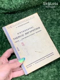 Видання - р. Издания - гг. ^/--/^ Книга підручник &amp;quot;П&amp;apos;ятизначні таблиці логаритмів чисел і тригонометричних величин&amp;quot; С. Пржевальський, Харків, 1932 р Н /--/ 1566  Наочне приладдя для шкіл ^_^^^ Книга учебник &amp;quot;П&amp;apos;ятизначные таблицы логаритмов чисел и тригонометрических величин&amp;quot; С. Пржевальский, Харьков, 1932 г. Н /--/ 1566 Наглядные принадлежности для школ - фото фото фото