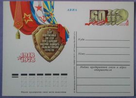 СРСР СССР ^/--/^ СССР 1978 армия 60 лет ВС СССР ПКОМ 55 ^_^^^ СРСР 1978 армія 60 років ЗС СРСР ПКОМ 55 - фото фото фото