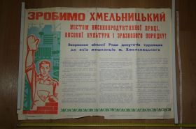 Інше Другое ^/--/^ плакат город высокой культуры хмельницкий 1976 №9195 ^_^^^ плакат місто високої культури Хмельницький 1976 No /--/ 9195 - фото фото фото