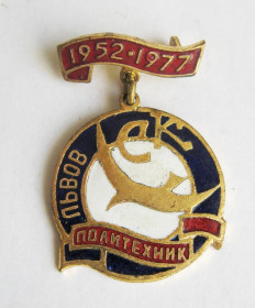 Спортивні Спортивные ^/--/^ 25 лет - СК &amp;quot;Буревестник&amp;quot; - Политехник - Львов = 1952 - 1977 = значок СРСР = важкий метал ^_^^^ 25 лет - СК &amp;quot;Буревестник &amp;quot; - Политехник - Львов = 1952 - 1977 = значок СССР = тяжелый металл - фото фото фото