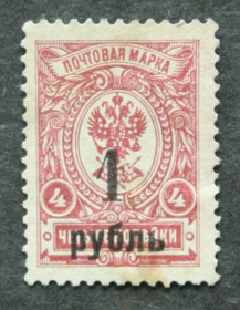 РРФСР - РСФСР - ^/--/^ Почтовая марка, Омск, администрация Колчака, надпечатка 1 руб. на 4 коп. ^_^^^ Поштова марка, Омськ, адміністрація Колчака, наддрук 1 руб. на 4 коп. - фото фото фото