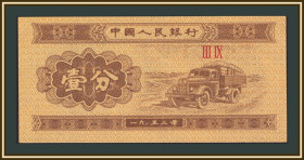 Китай Китай ^/--/^ Китай 1 фен 1953 P-860  (860 /--/ c) UNC ^_^^^ Китай 1 фен 1953 P-860 (860 /--/ c) UNC - фото фото фото