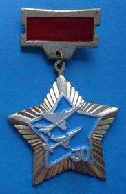 Пам'ятні і ювілейні Памятные и юбилейные ^/--/^ 30 лет Полтавской авиадивизии ВВС 1942-1972 авиация ^_^^^ 30 років Полтавської авіадивізії ВПС 1942-1972 авіація - фото фото фото