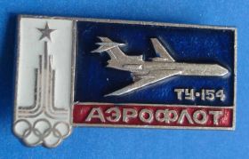 Спортивні Спортивные ^/--/^ ТУ 154 аэрофлот олимпиада авиация ^_^^^ ТУ 154 аерофлот олімпіада авіація - фото фото фото