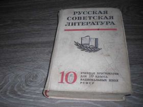 Видання - р. Издания - гг. ^/--/^ Русская Литература 10 класс Свирский 1979 СССР ^_^^^ Російська Література 10 клас Свірський 1979 СРСР - фото фото фото