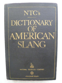 Видання - р. Издания - гг. ^/--/^ Ричард. А. Спиерс. Dictionary of american slang. Словарь американского сленга. ^_^^^ Річард. А. Спіерс. Dictionary of american slang. Словник американського сленгу. - фото фото фото