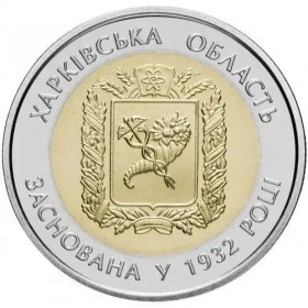 Пам'ятні і ювілейні Памятные и юбилейные ^/--/^ Монета 85 років Харківській області в купсулі 5 грн 2017 рік ^_^^^ Монета 85 лет Харьковской области в купсуле 5 грн 2017 год - фото фото фото