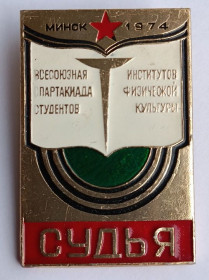 Спортивні Спортивные ^/--/^ Знак &amp;quot;Судья&amp;quot;.Всесоюзная спартакиада студентов.Минск 1974 ^_^^^ Знак &amp;quot; Суддя &amp;quot; Всесоюзна спартакіада студентів. Мінськ 1974 - фото фото фото