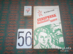 Видання - р. Издания - гг. ^/--/^ В.Цветков  &amp;quot; Северинка &amp;quot; вызывает центр     1981 г. ^_^^^ В. Квітков &amp;quot; Северинка &amp;quot; викликає центр 1981 р. - фото фото фото