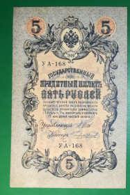 Микола II - Николай II - ^/--/^ 5 рублей 1909 1917 Чихиржин УА 168. Есть много коротких серий в наличии. ^_^^^ 5 рублів 1909 1917 Чіхіржин УА 168. Є багато коротких серій в наявності. - фото фото фото