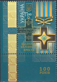 Після  року После  года ^/--/^ Украина-2020 відзнака Залізного Хреста, орден Железного Креста за Зимний поход    (нижний угол) ^_^^^ Украина-2020 награда Железного Креста, орден Железного Креста за Зимний поход (нижний угол) - фото фото фото