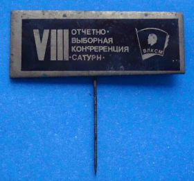 Знаки товариств і організацій Знаки обществ и организаций ^/--/^ 8 отчетно-выборная конференция ВЛКСМ Сатурн Ленин ^_^^^ 8 звітно-виборна конференція ВЛКСМ Сатурн Ленін - фото фото фото