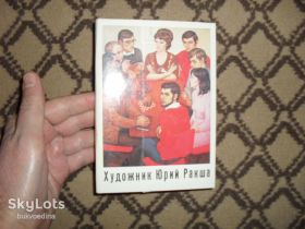 СРСР СССР ^/--/^ Художник Юрий Ракша 1982 /--/ г. ^_^^^ Художник Юрій Ракша 1982 /--/ р. - фото фото фото