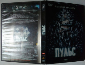 Бойовик / Триллер / Жахи Боевик / Триллер / Ужасы ^/--/^ DVD Пульс   (2006) ^_^^^ DVD Пульс (2006) - фото фото фото